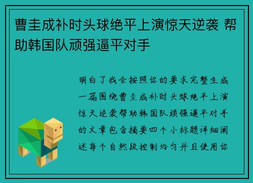 曹圭成补时头球绝平上演惊天逆袭 帮助韩国队顽强逼平对手
