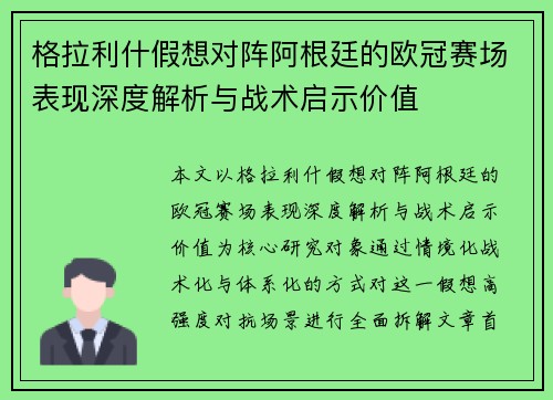 格拉利什假想对阵阿根廷的欧冠赛场表现深度解析与战术启示价值 格拉利什假想对阵阿根廷的欧冠赛场表现深度解析与战术启示价值