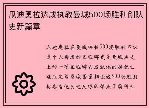 瓜迪奥拉达成执教曼城500场胜利创队史新篇章 瓜迪奥拉达成执教曼城500场胜利创队史新篇章