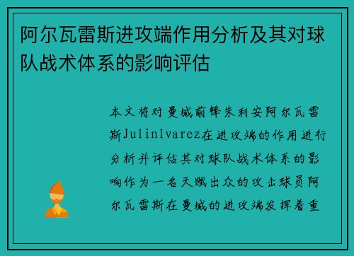 阿尔瓦雷斯进攻端作用分析及其对球队战术体系的影响评估 阿尔瓦雷斯进攻端作用分析及其对球队战术体系的影响评估