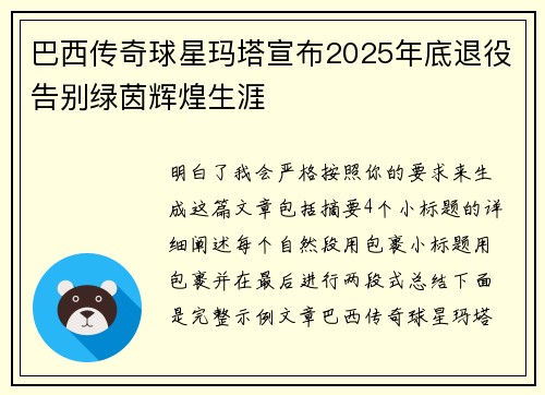 巴西传奇球星玛塔宣布2025年底退役告别绿茵辉煌生涯