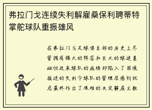 弗拉门戈连续失利解雇桑保利聘蒂特掌舵球队重振雄风 弗拉门戈连续失利解雇桑保利聘蒂特掌舵球队重振雄风